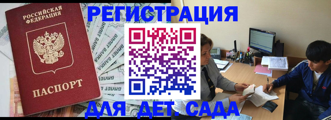 прописка 2025 в Краснознаменске
