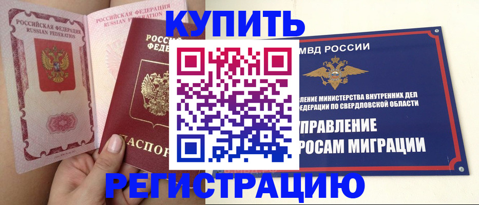 прописка ребенка в Краснознаменске