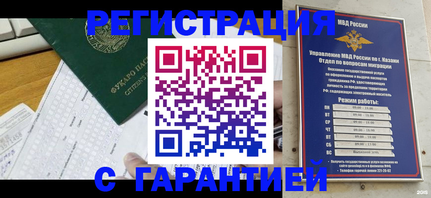 прописка гарантия в Краснознаменске