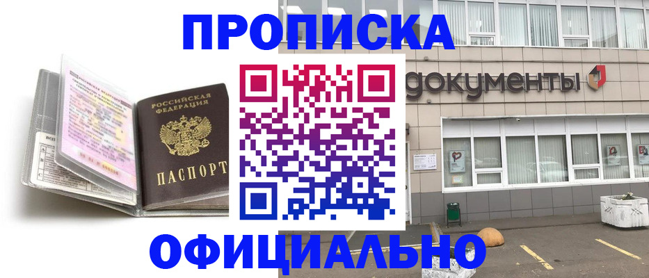 прописка поиск в Краснознаменске