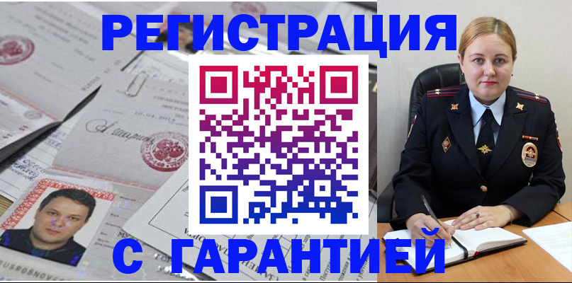 прописка штамп в Краснознаменске