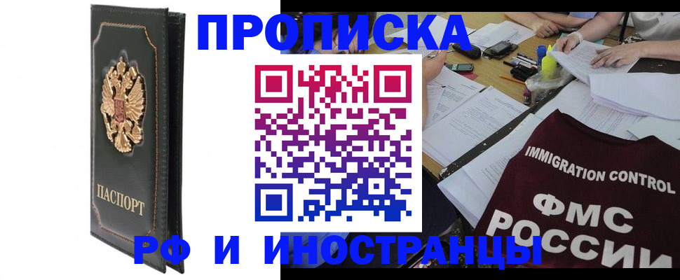 прописка штамп в Краснознаменске