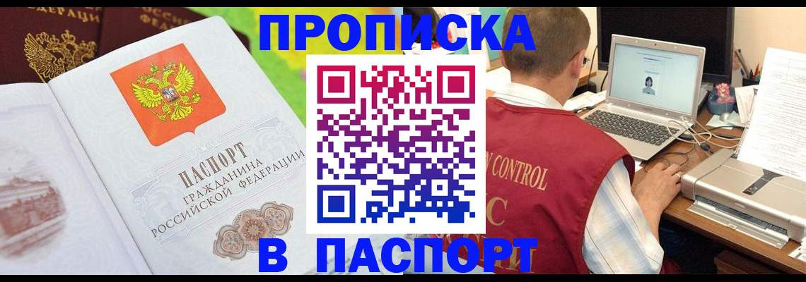 прописка для военкомата в Краснознаменске
