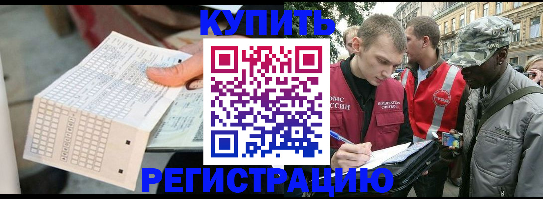 прописка для работы в Краснознаменске