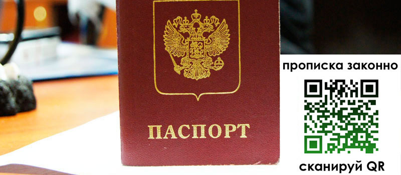 прописка в Краснознаменске прописка в Краснознаменске
